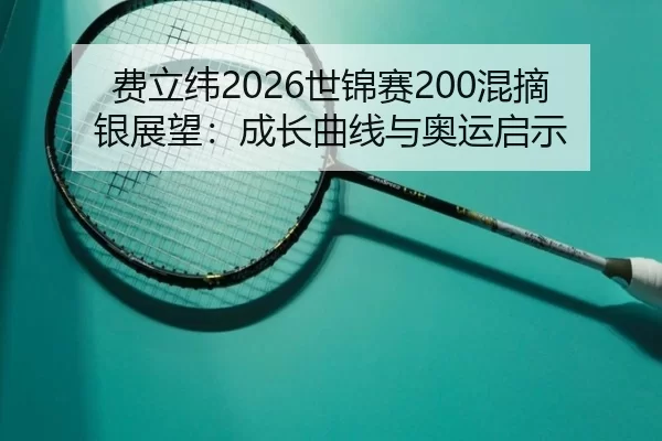 fei-li-wei-shi-jin-sai-hun-zhai-yin-zhan-wang-cheng-zhang-qu-xian-yu-ao-yun-qi-shi-2-415.jpg